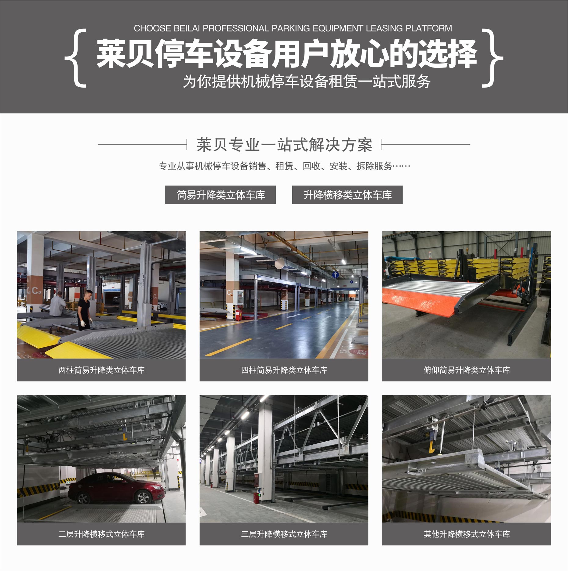 双层简易式机械立体草莓APP在线观看设备出租一站式解决方案