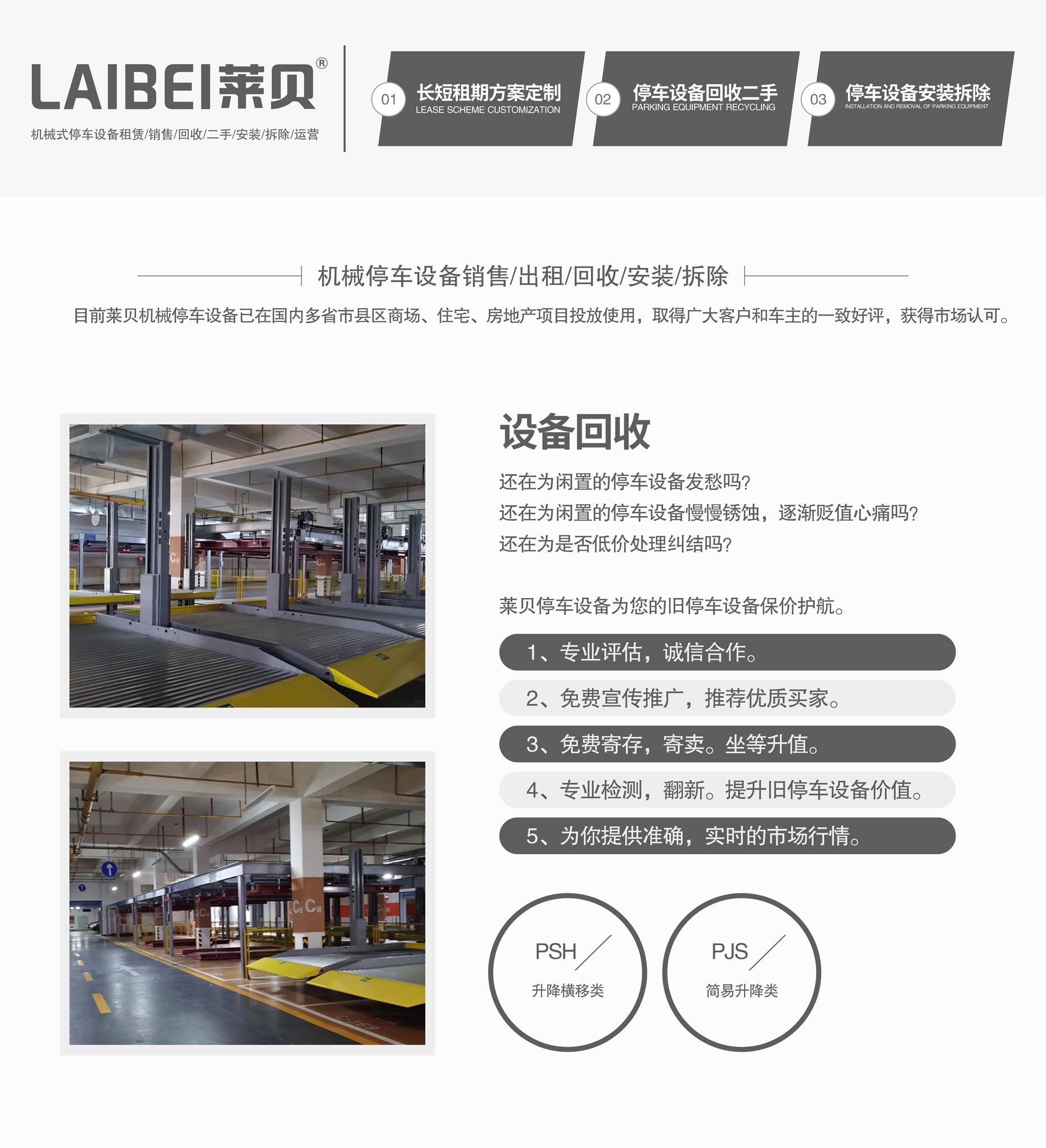 双层简易式机械立体草莓APP在线观看设备出租立体车库回收