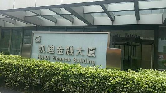 凯迪金融大厦 凯迪金融大厦